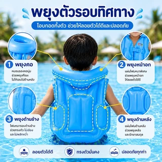 เสื้อชูชีพเด็กแบบเป่าลม ป้องกันพลิกคว่ำ ปลอดภัยสำหรับฝึกว่ายน้ำลูกน้อย