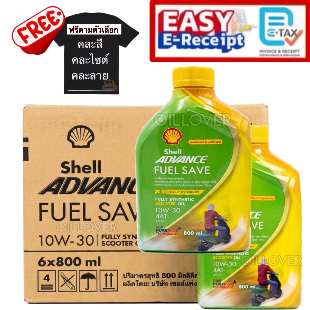 *แท้* Shell Advance Fuel Save scooter oil 10W-30 0.8L 4AT MB น้ำมันเครื่อง มอไซค์ ออโต้ สังเคราะห์แท