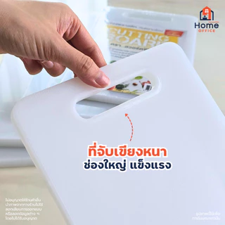 Home Office เขียงพลาสติก (Food Grade) ทนความร้อน มาตรฐาน มอก. ตราสวอร์ดฟิช เกรดอาหาร เขียงสี่เหลี่ยม Food Grade เขียงขาว