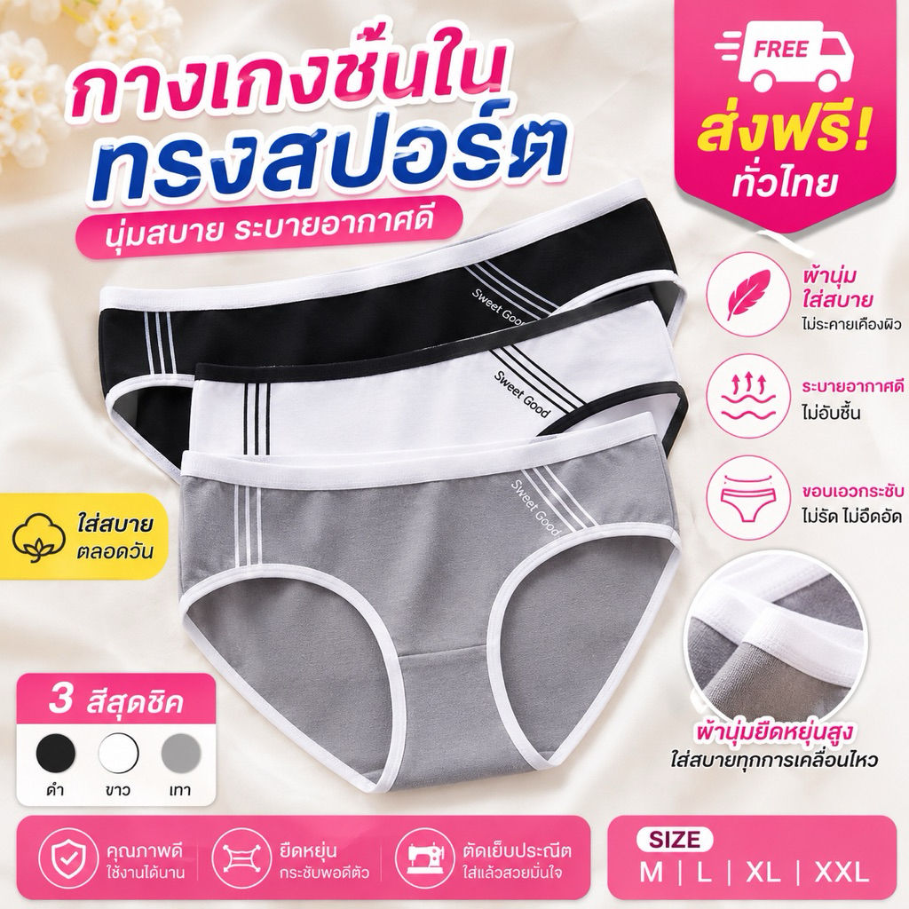 PrettyLady Shop（037）กางเกงชั้นในทรงสปอร์ต(sweet good)เอวตำ่สวมใส่สบาย แฟชั่นฤดูร้อน สําหรับผู้หญิง และนักเรียน