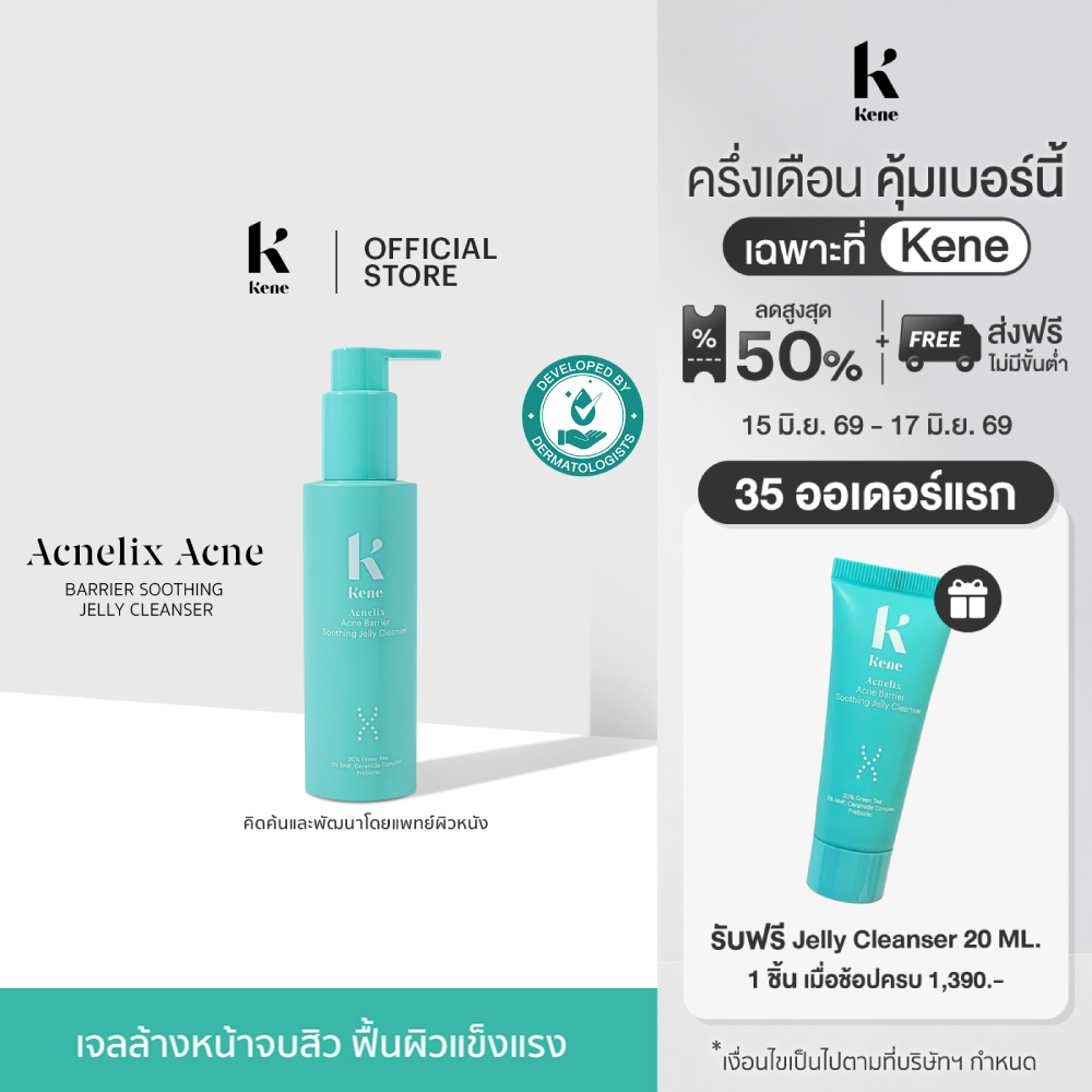 [Best Seller] KENE Acnelix Acne Barrier Soothing Jelly Cleanser 150g เจลล้างหน้า สูตรอ่อนโยน