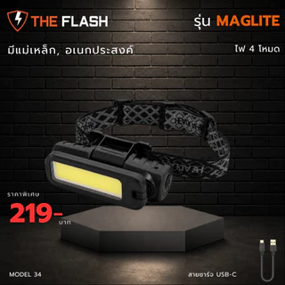 THE FLASH 🔦รุ่น MagLite 🧲มีแม่เหล็ก 🔥ไฟฉายคาดหัว อเนกประสงค์ รีวิวจริง ของตรงปก LED ประกันศูนย์ไทย