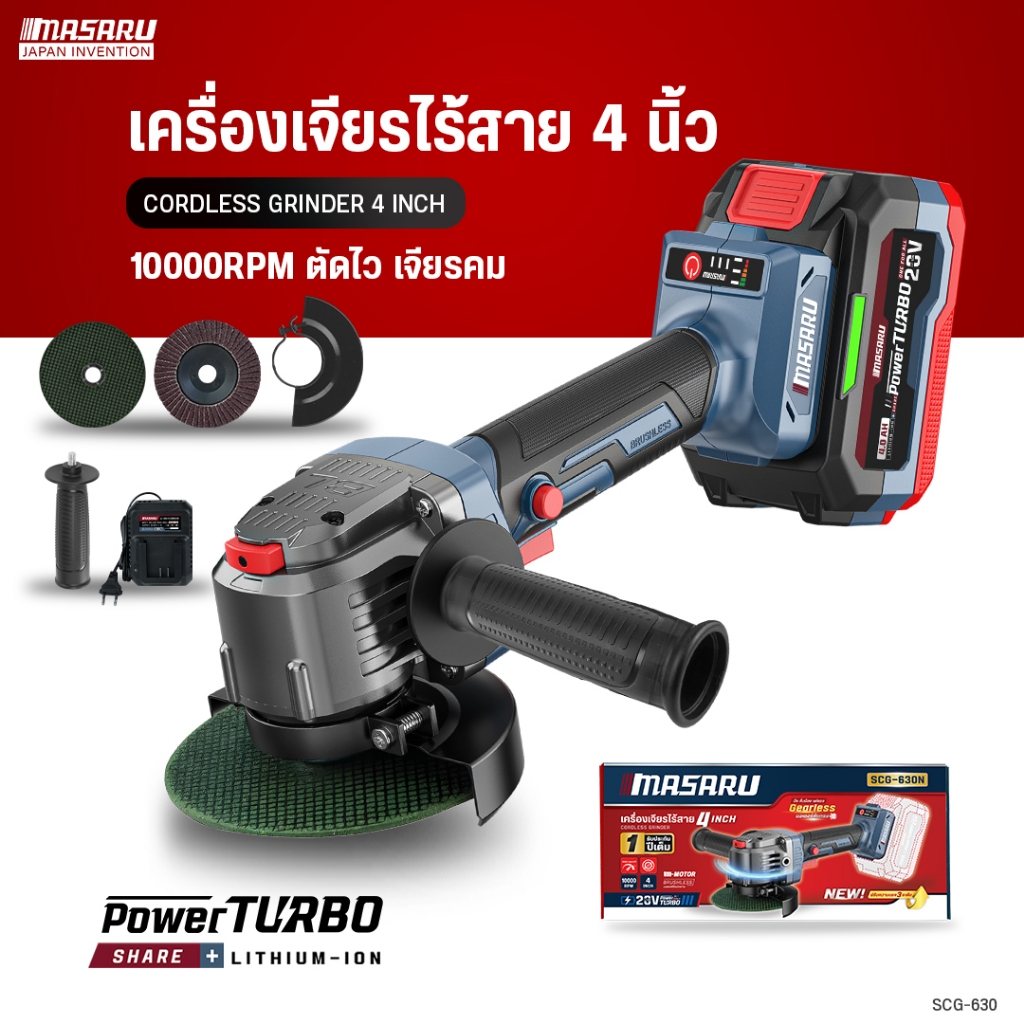MASARU เครื่องเจียรไร้สาย 4 นิ้ว SCG-630N มอเตอร์ไร้แปรงถ่าน แบตเตอรี่ 20V ลูกหมู ตัด เจียร ขัด
