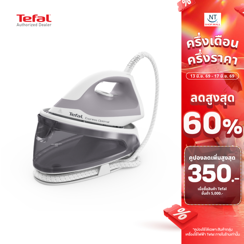 TEFAL เตารีดไอน้ำ รุ่น SV4111T0 ถังเก็บน้ำ 1.2 ลิตร แรงดัน 5.3 บาร์ กำลังไฟ 2,200 วัตต์ หน้าเตารีด Xpress Glide