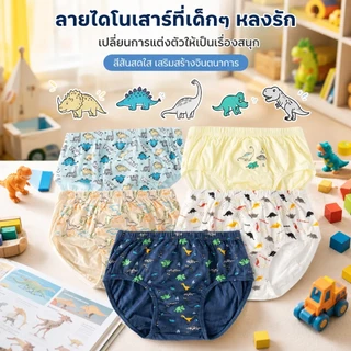 🚚 พร้อมส่ง กางเกงในเด็กผู้ชาย 3-10ขวบ ผ้าฝ้าย100% สบายมาก ลายการ์ตูนน่ารัก ราคาถูก แพ็ค5
