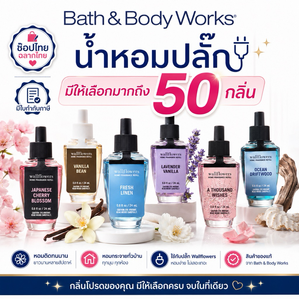 ช๊อปไทยBath&BodyWorks Wallflowers Fragrance Refill 24mlรีฟิบน้ำหอมปลั๊ก24มล.