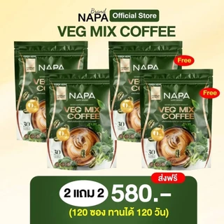 NAPAกาแฟผักปวยเล้ง"สูตรใหม่"(ตะกร้า5)