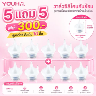 วาล์วปั๊มนมยูฮา ของแท้,เต่าทอง,Realbubee ของแท้ 100%