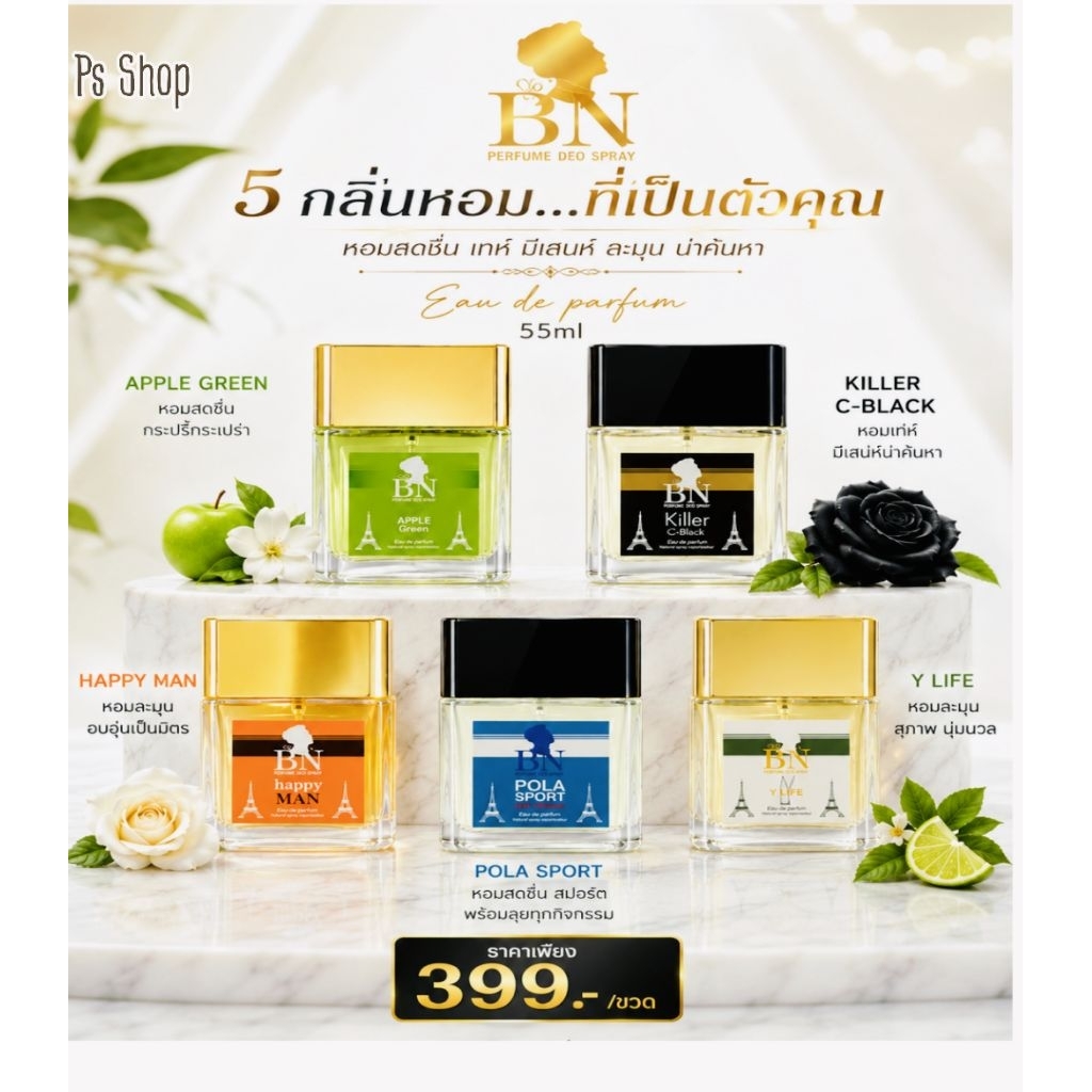 BN น้ำหอม oil Perfume พร้อมส่งขนาด55ml