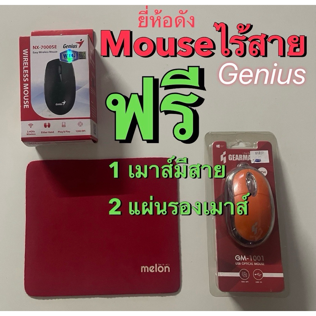Wireless Mouse Genius NX-7000SE ฟรี เมาส์มีสาย Gearmaster GM-1001 และแผ่นรองเมาส์ขนาดเล็ก