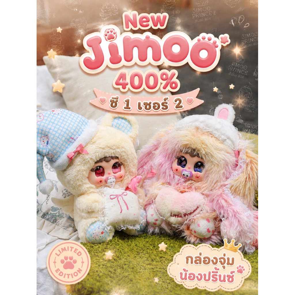 (จองล่วงหน้า เปิด หน้าไลฟ 17/6 ) 📍ยำ 999 📍New Jimoo 400% คอลใหม่ ลุ้นซี 🎉