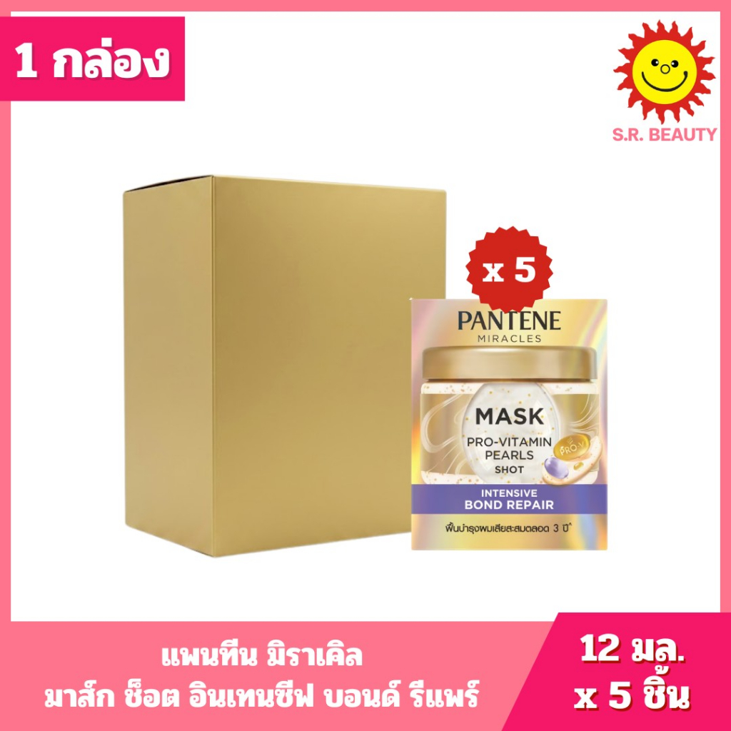 [ 1 กล่อง ] Pantene แพนทีน มิราเคิล มาส์ก ช็อต อินเทนซีฟ บอนด์ รีแพร์ ขนาด 12 มล. x 5 ชิ้น