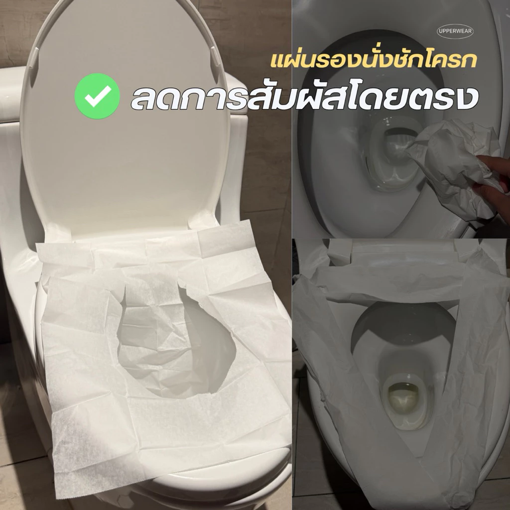 UP12 แผ่นรองนั่งชักโครกแบบใช้แล้วทิ้ง (ทิ้งลงชักโครกได้ ย่อยสลายได้)