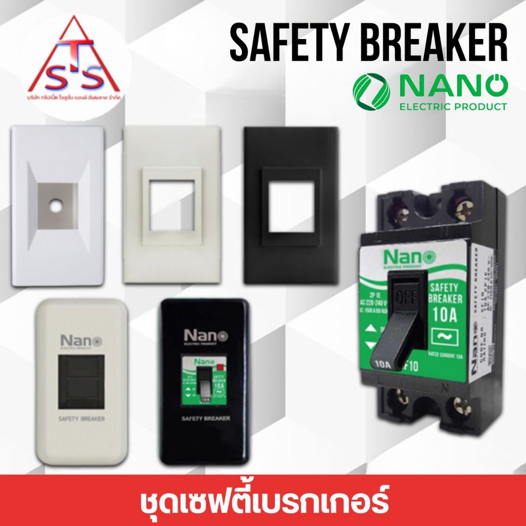 NANO เบรกเกอร์ เซฟตี้เบรกเกอร์ ฝาครอบเบรกเกอร์ SF