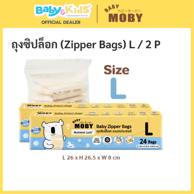 Baby Moby ถุงซิปล็อค อเนกประสงค์ Moby Size. กว้าง 8 cm. ยาว 26 cm. สูง 26.5 cm. บรรจุ  24 ถุง / กล่อง
