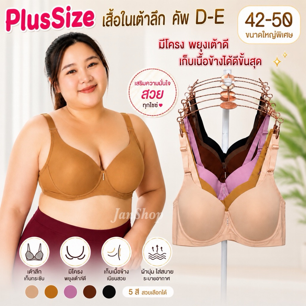 [เต้าลึกพิเศษ] เสื้อในไซส์ใหญ่ 4 ตะขอ ทรงเต็มเต้า เก็บเนื้อข้าง   size 42-44-46-48-50 (52-54ใส่ได้) เสื้อในคนอ้วน