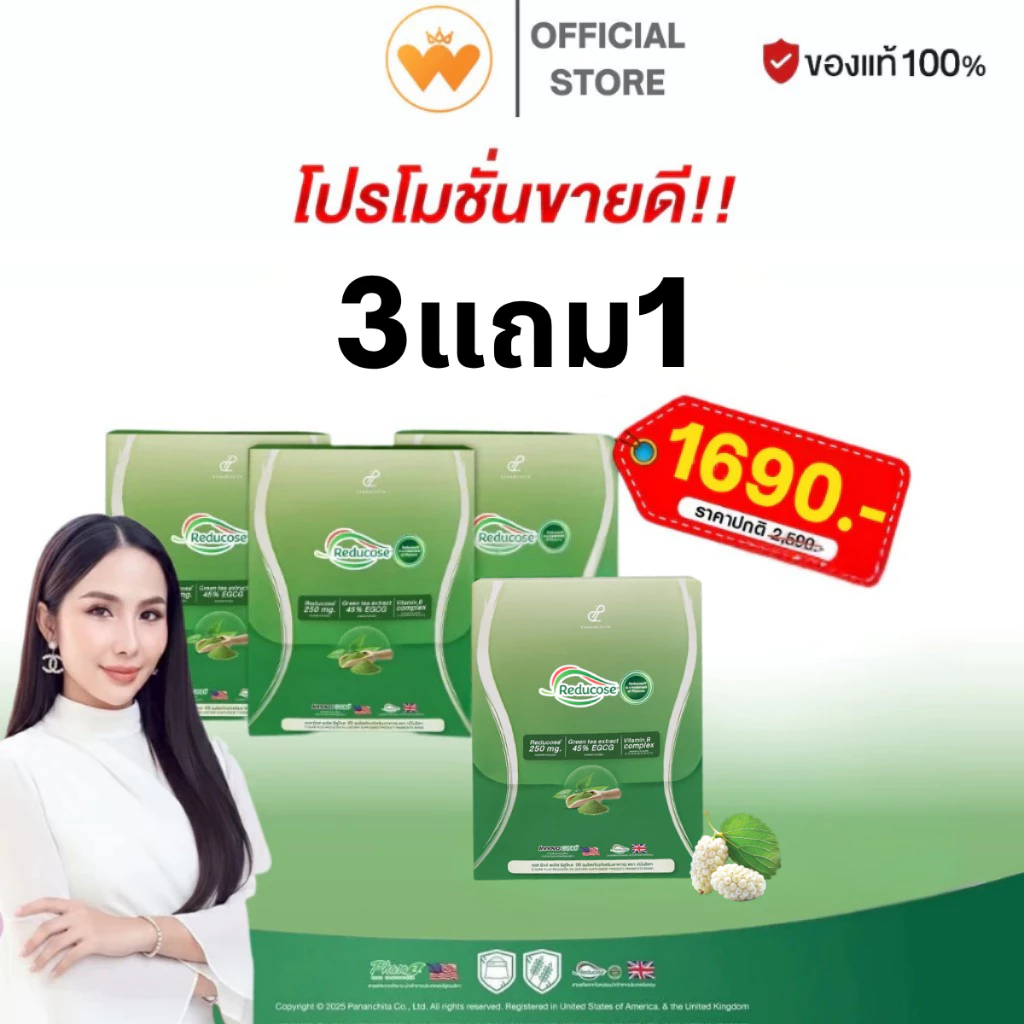 พร้อมส่ง โปร 3แถม1 Pananchita Reducose EG รีดูโคสอีจี เอสชัวร์พลัส อาหารเสริมรีดูโคส อีจี