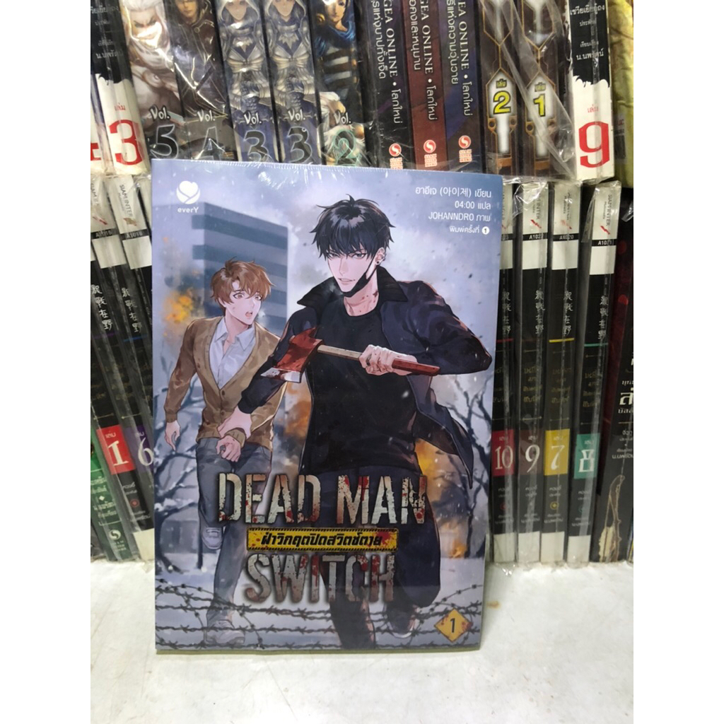 DEAD MAN SWITCH ฝ่าวิกฤตปิดสวิตซ์ตาย มือหนึ่ง