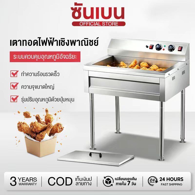 SHANBEN เตาทอดไฟฟ้าเชิงพาณิชย์ รุ่นปรับอุณหภูมิด้วยปุ่มหมุน ระบบควบคุมอุณหภูมิอัจฉริยะ ความจุ 40 สแตนเลสสตีล ลิตร