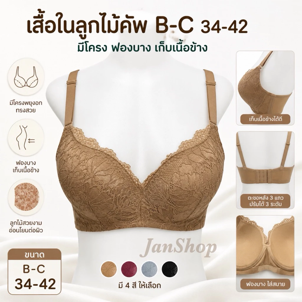 [N5]เสื้อชั้นในลูกไม้ คัพ B-C ทรงเต็มเต้า ฟองบาง 3ตะขอ มีโครง size 34,36,38,40,42
