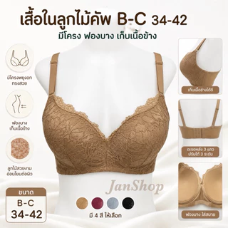 [N5]เสื้อชั้นในลูกไม้ คัพ B-C ทรงเต็มเต้า ฟองบาง 3ตะขอ มีโครง size 34,36,38,40,42