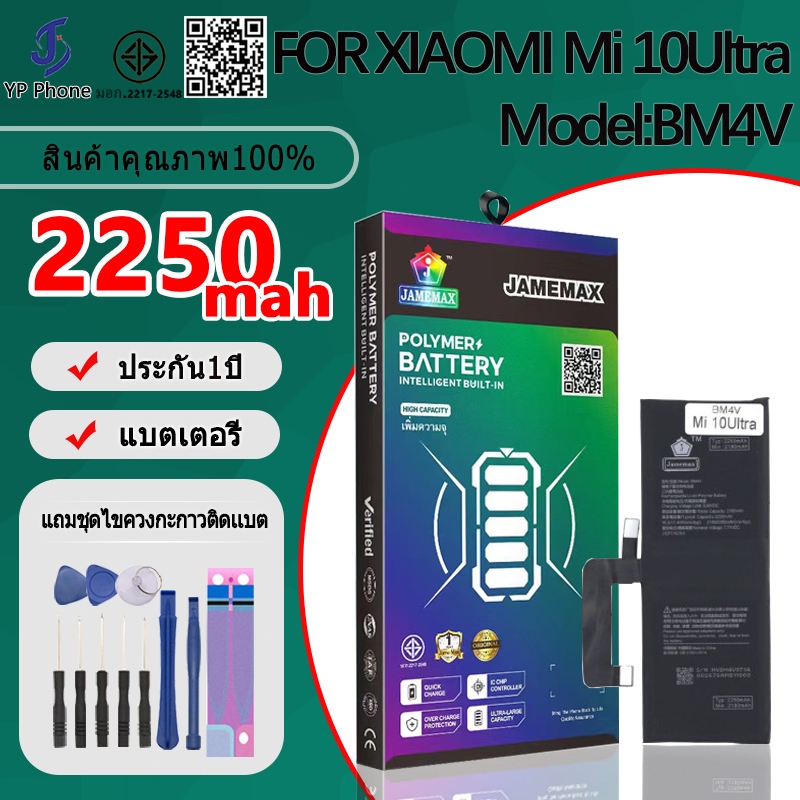 แบตเตอรี่ Battery FOR  Xiaomi Mi 10Ultra model BM4V แบต ใช้ได้กับ Xiaomi Mi 10Ultra มีประกัน 6 เดือน