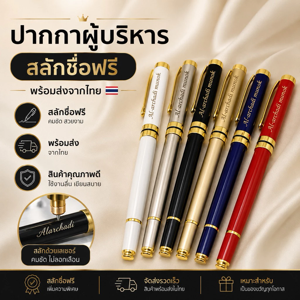 ปากกาผู้บริหาร ด้ามใหญ่ทรงหรู สลักชื่อฟรี แถมไส้รีฟิว พร้อมส่งในไทย