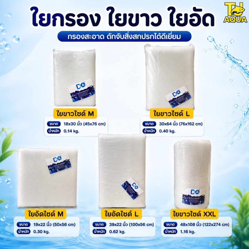ใยแก้ว ใยกรอง อย่างดี มีหลายขนาดให้เลือก