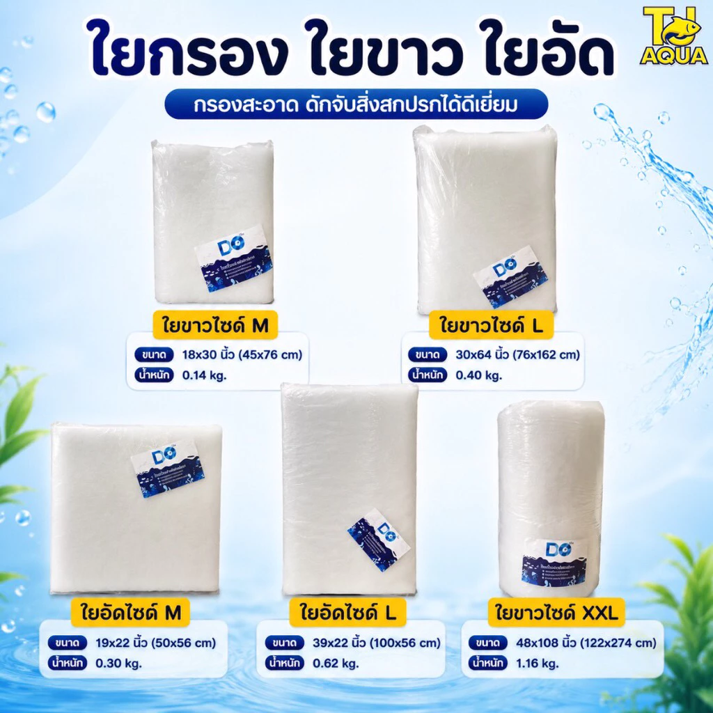 ใยแก้ว ใยกรอง อย่างดี มีหลายขนาดให้เลือก