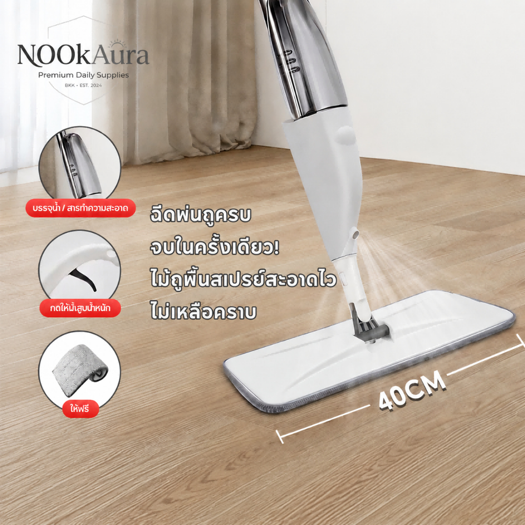 NOOKAURAไม้ถูพื้นสเปรย์ Spray Mop หมุน 360 องศา แบบ 2in1 พ่นน้ำ ผ้าไมโครไฟเบอร์ สีขาว แข็งแรง ซับน้ำดี สะอาดง่าย