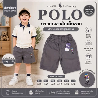กางเกงขาสั้นเด็กชาย ปักหมี เด็กชาย เนื้อผ้าดี สีไม่ตก สีสด แมทกับเสื้อเท่ห์มาก
