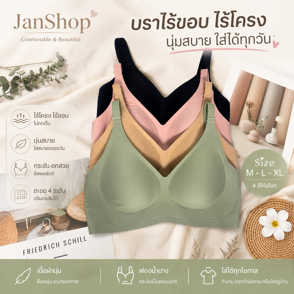 [B17] สมูทบรา เสื้อในเพื่อสุขภาพ ไร้ขอบ ไร้โครง คัพB,C ไซส์ M-XL