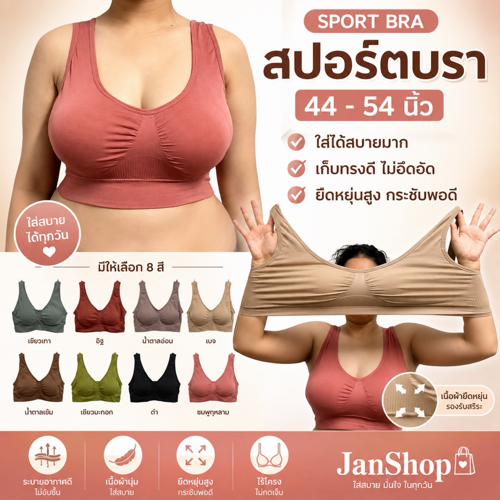 [sp5]สปอร์ตบราไซส์ใหญ่พิเศษ อก44-54”สปอร์ตบราสาวอวบ ผ้าทอนุ่ม ไม่มีโครง ฟองน้ำปีกนกถอดได้