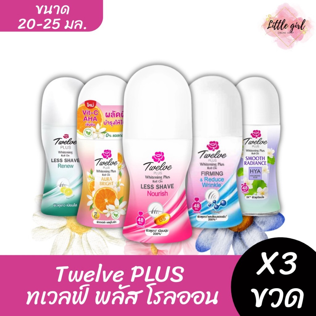 (3 ขวด) ทเวลฟ์ พลัส Twelve PLUS โรลออน ระงับกลิ่นกาย ขนาด 20-25 มล. x3 ขวด