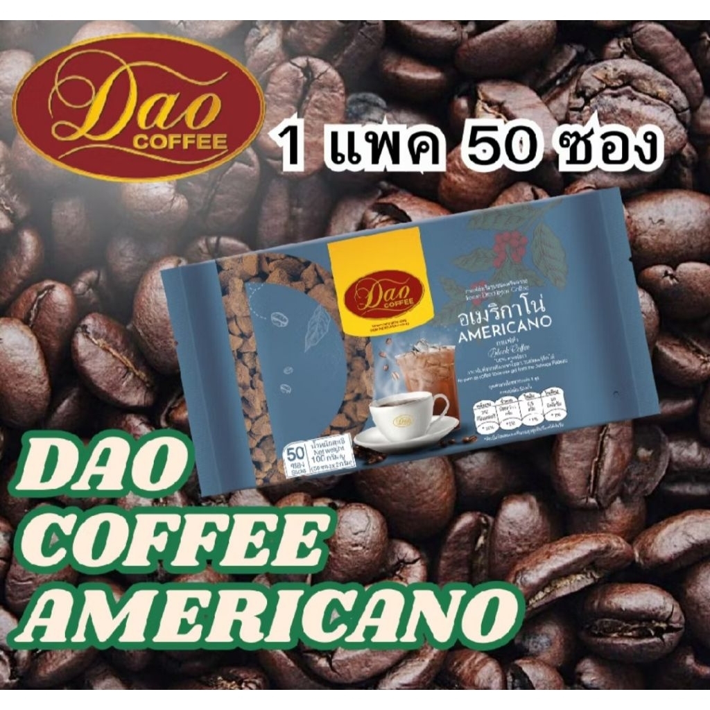 กาแฟ ดาวคอฟฟี่ อเมริกาโน่ แบล็ค  Dao Americano coffee