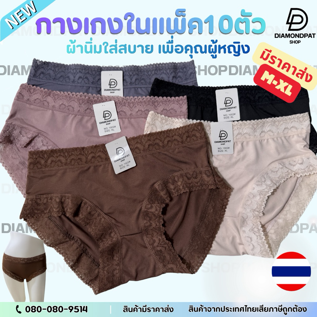 (10ตัว)กางเกงผู้หญิง10ตัว139บาทM-XL*สินค้ามีราคาส่ง*JNJขอบลูกไม้*