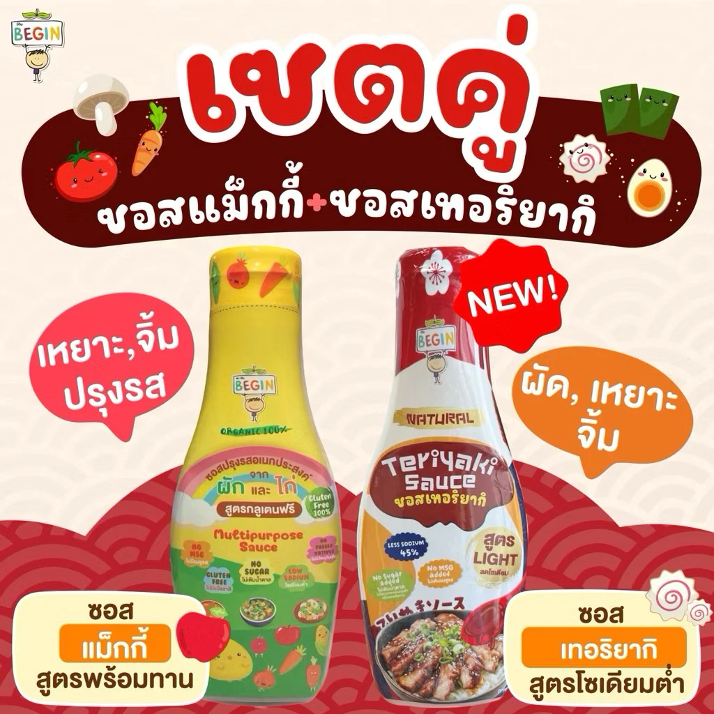 แพคคู่สุดคุ้ม ซอสแม๊กกี้ + เทริยากิ สูตรโซเดียมต่ำ ซอสเด็ก อาหารเด็ก เด็กกินผักยาก เด็กเบื่ออาหาร อาหารเด็กสุขภาพ