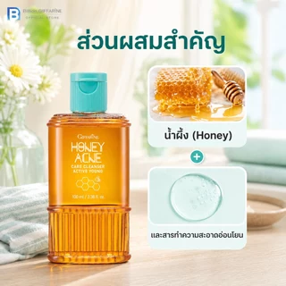 เจลล้างหน้าน้ำผึ้ง กิฟฟารีน Active Young Honey Acne Care Cleanser ของแท้ รักษาสิว ดูแลผิวมัน ส่วนผสมน้ำผึ้งแท้ 100%