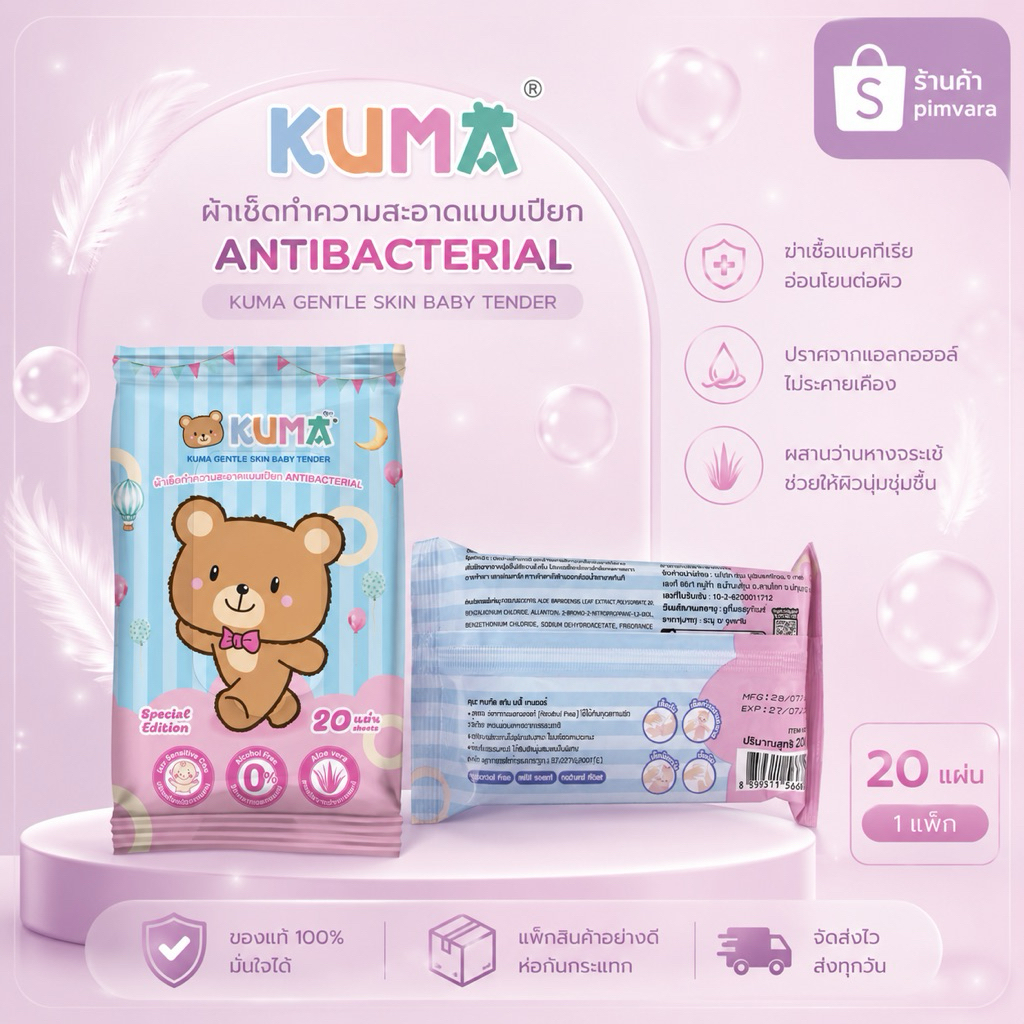 KUMA Gentle Skin Baby Tender Pocket Size 20 Sheets