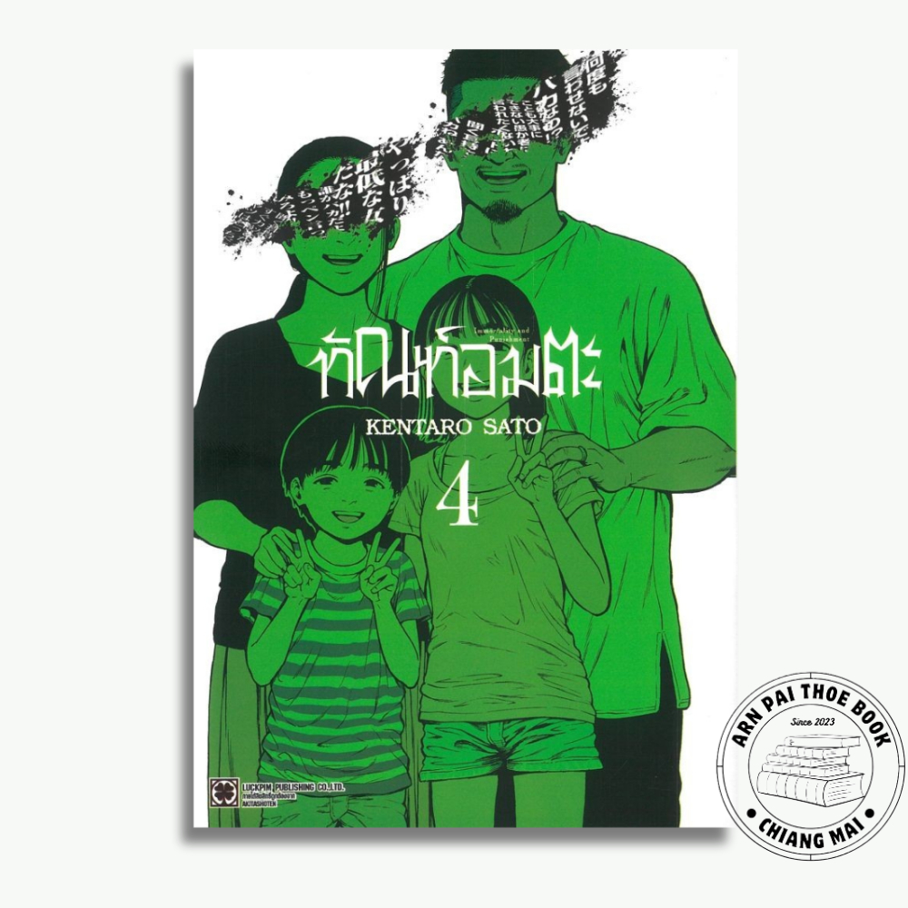 [พร้อมส่ง] หนังสือ ทัณฑ์อมตะ เล่ม 1-4 #Kentaro Sato #การ์ตูน #มังงะ