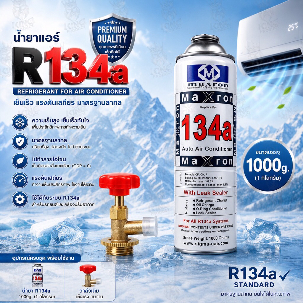 น้ำยาแอร์รถยนต์R134aแถมวาล์วเติมน้ำยาขนาดบรรจุ1000g. [022]