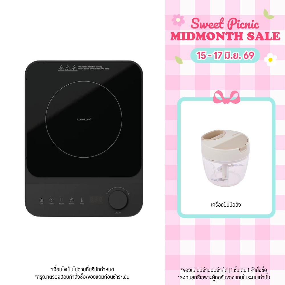 LocknLock เตาแม่เหล็กไฟฟ้าขนาดเล็ก Induction Cooker รุ่น EJI351BLK