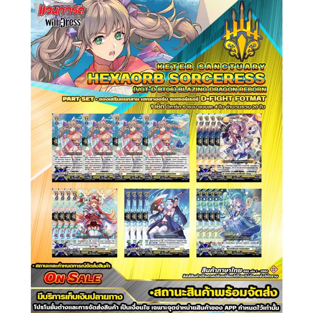 🚛 พส 🟡DBT09•เคเธอร์แซงทัวรี่ 🔸D•Fight•คอมพรีสเซ็ต 🔸ของเสริมบูสต์เตอร์ ราคาต่อ 1 ชุด