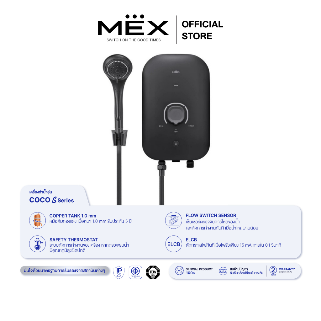 MEX เครื่องทำน้ำอุ่น 3500W : รุ่น COCO S35 (MB) : สีดำ (มีบริการติดตั้งแบบจั๊ม 500.- บาท)