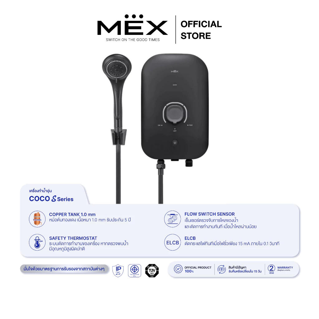 MEX เครื่องทำน้ำอุ่น 3500W : รุ่น COCO S35 (MB) : สีดำ (มีบริการติดตั้งแบบจั๊ม 500.- บาท)