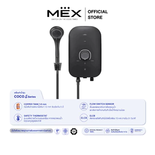MEX เครื่องทำน้ำอุ่น 3500W : รุ่น COCO S35 (MB) : สีดำ (มีบริการติดตั้งแบบจั๊ม 500.- บาท)