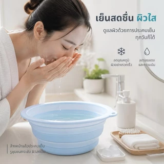 อ่างล้างหน้าพร้อมแม่พิมพ์น้ำแข็งในตัว Face Ice Bath พับเก็บง่าย น้ำหนักเบา เหมาะสำหรับดูแลผิวหน้า มี 6 สี