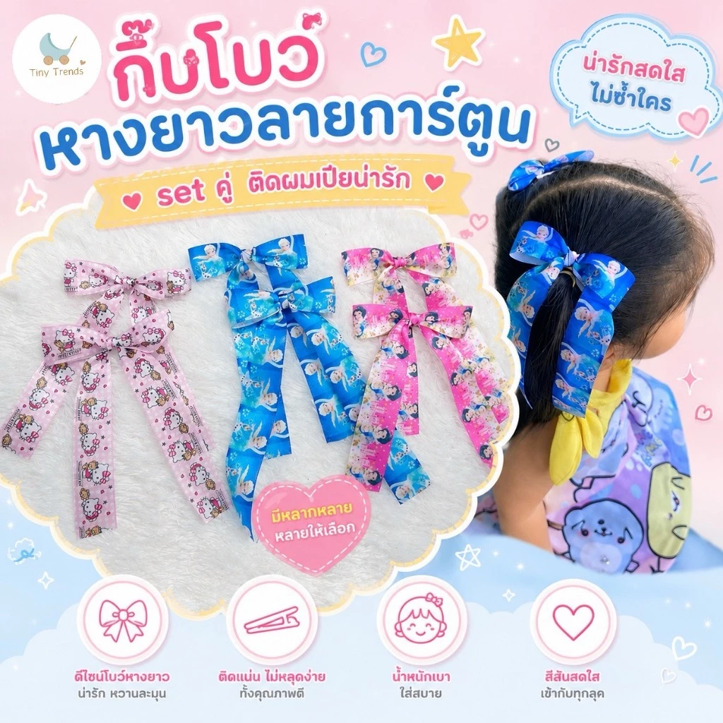 กิ๊บติดผมโบว์หางยาว กิ๊บลายการ์ตูน เครื่องประดับสำหรับเด็ก กิ๊บติดผมเด็กอนุบาล