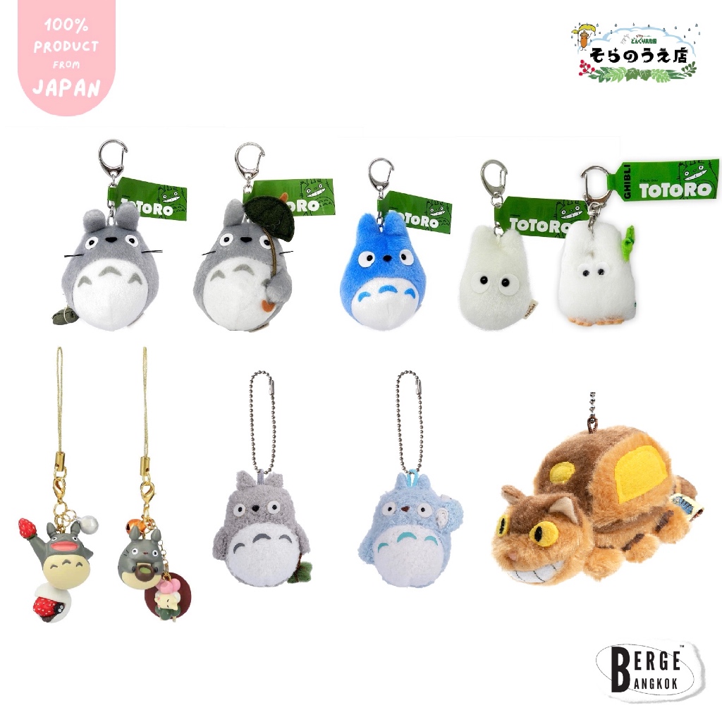 ꒰พร้อมส่งค่ะ🌱✨꒱ พวงกุญแจตุ๊กตา โตโตโร่ จาก My Neighbor Totoro สินค้าลิขสิทธิ์แท้ 100% จาก Studio Ghibli