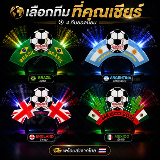 ที่คาดผม เชียร์ฟุตบอล เชียร์กีฬา โอลิมปิก แฟนซี ฟุตบอล บอลโลก พร็อพ วันเกิด เชียร์บอล Football